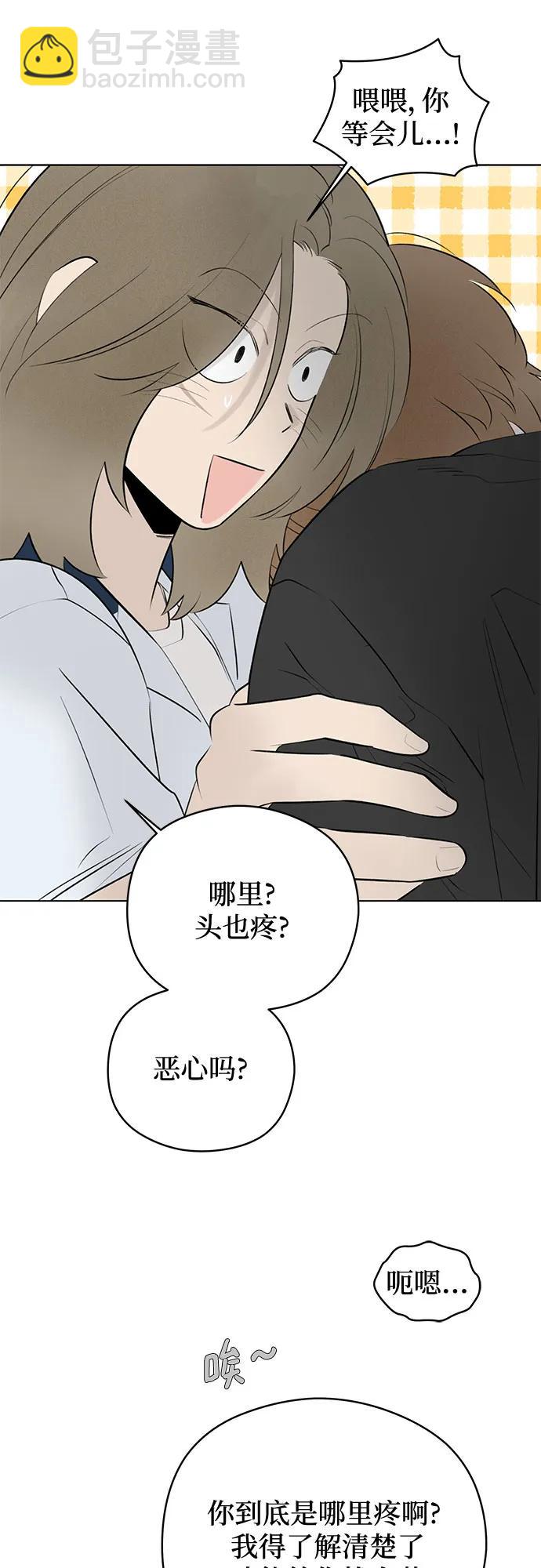 戀愛是番茄味 - 第34話 氣象異變（3）(1/2) - 1