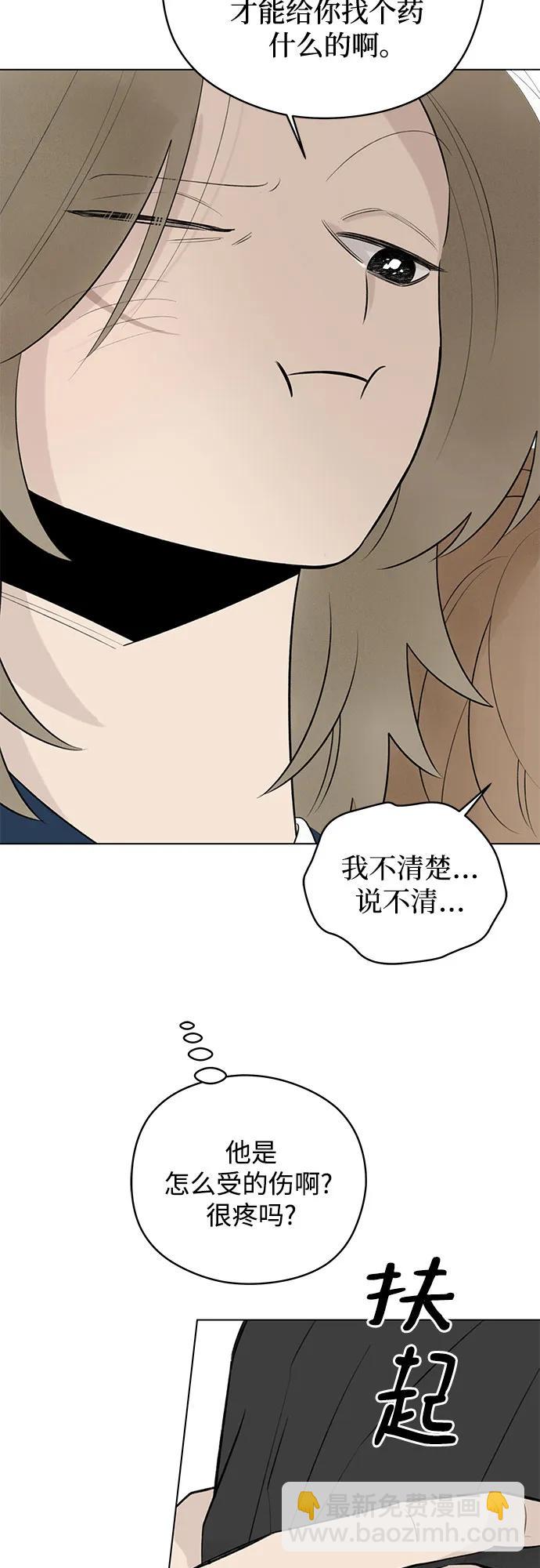戀愛是番茄味 - 第34話 氣象異變（3）(1/2) - 2