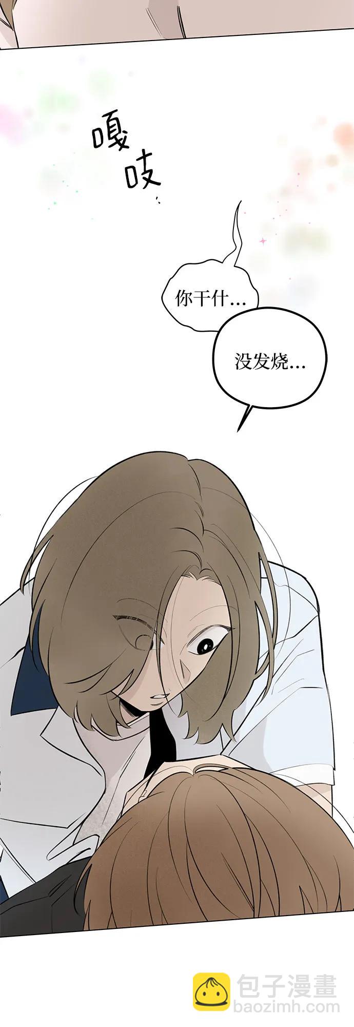 戀愛是番茄味 - 第34話 氣象異變（3）(1/2) - 5