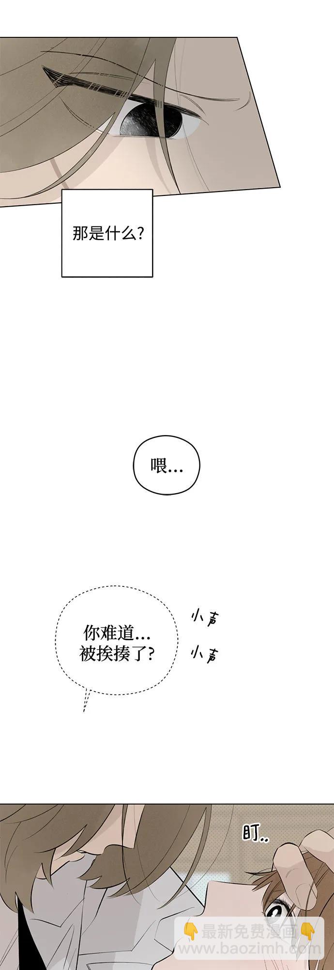 戀愛是番茄味 - 第34話 氣象異變（3）(1/2) - 7