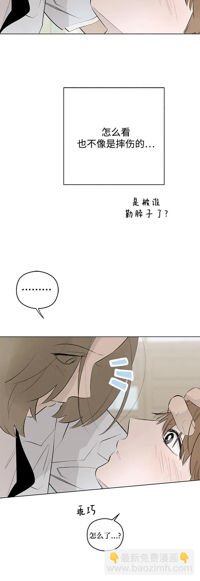 戀愛是番茄味 - 第34話 氣象異變（3）(1/2) - 8