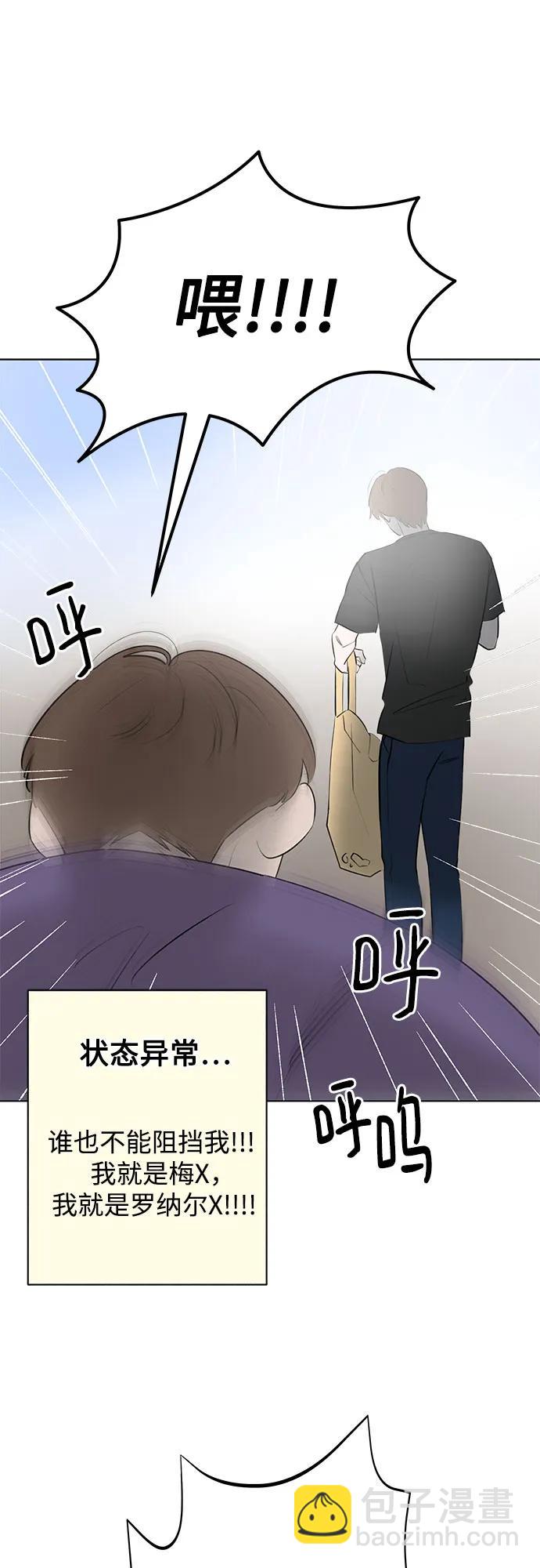 戀愛是番茄味 - 第34話 氣象異變（3）(1/2) - 8