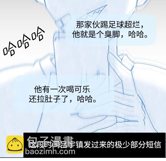 戀愛是番茄味 - 第36話 氣象異變（5）(1/2) - 2