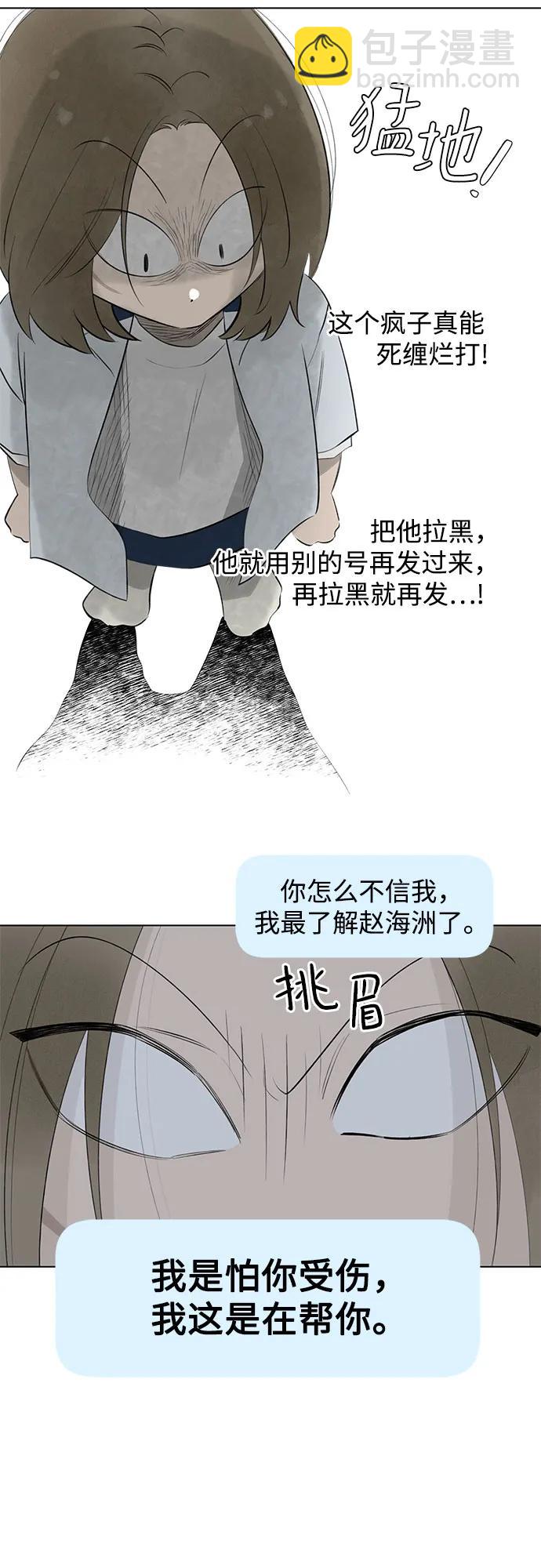 戀愛是番茄味 - 第36話 氣象異變（5）(1/2) - 3