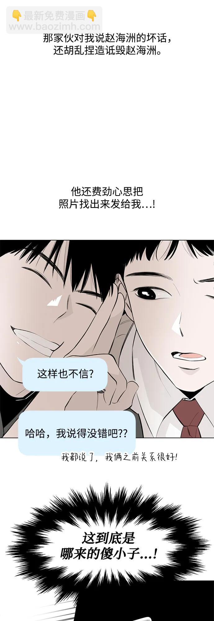 戀愛是番茄味 - 第36話 氣象異變（5）(1/2) - 4
