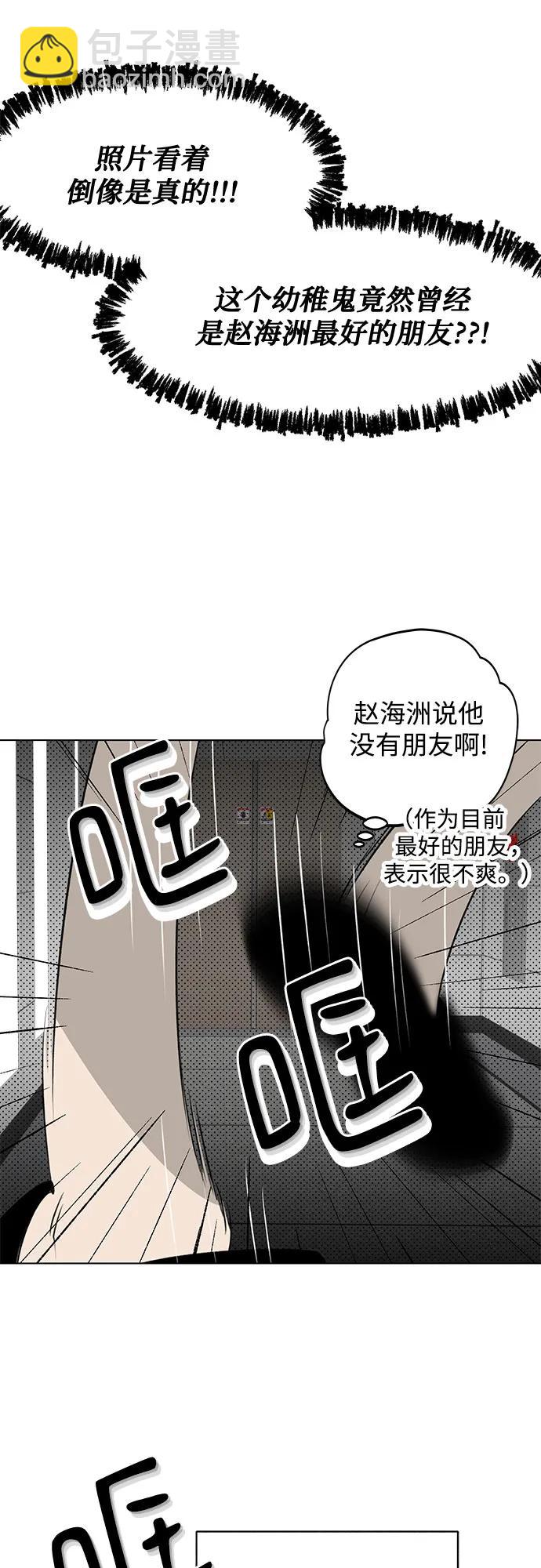戀愛是番茄味 - 第36話 氣象異變（5）(1/2) - 6