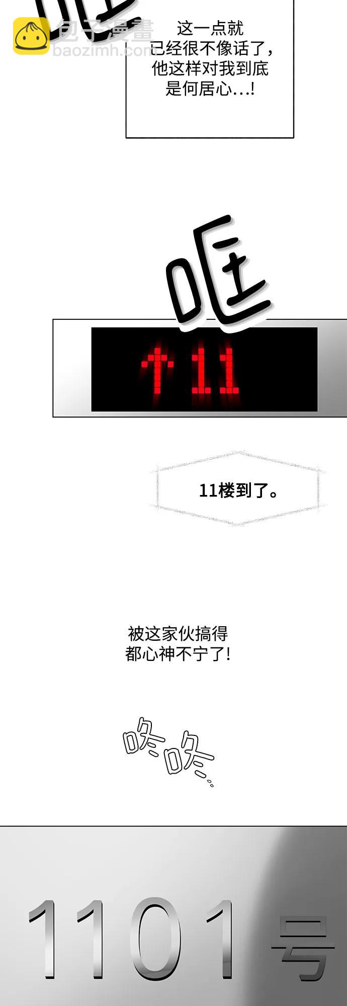 戀愛是番茄味 - 第36話 氣象異變（5）(1/2) - 7