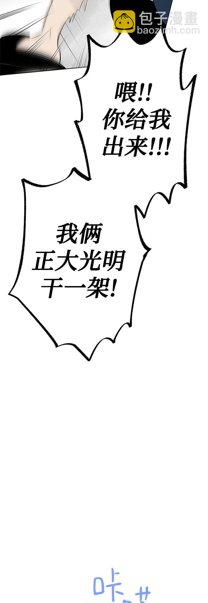 戀愛是番茄味 - 第36話 氣象異變（5）(1/2) - 2