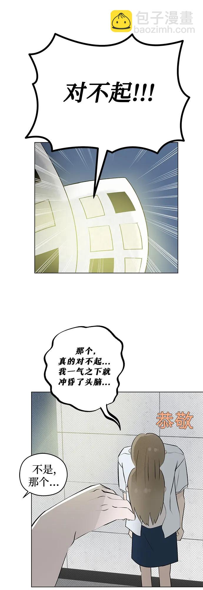 戀愛是番茄味 - 第36話 氣象異變（5）(1/2) - 5