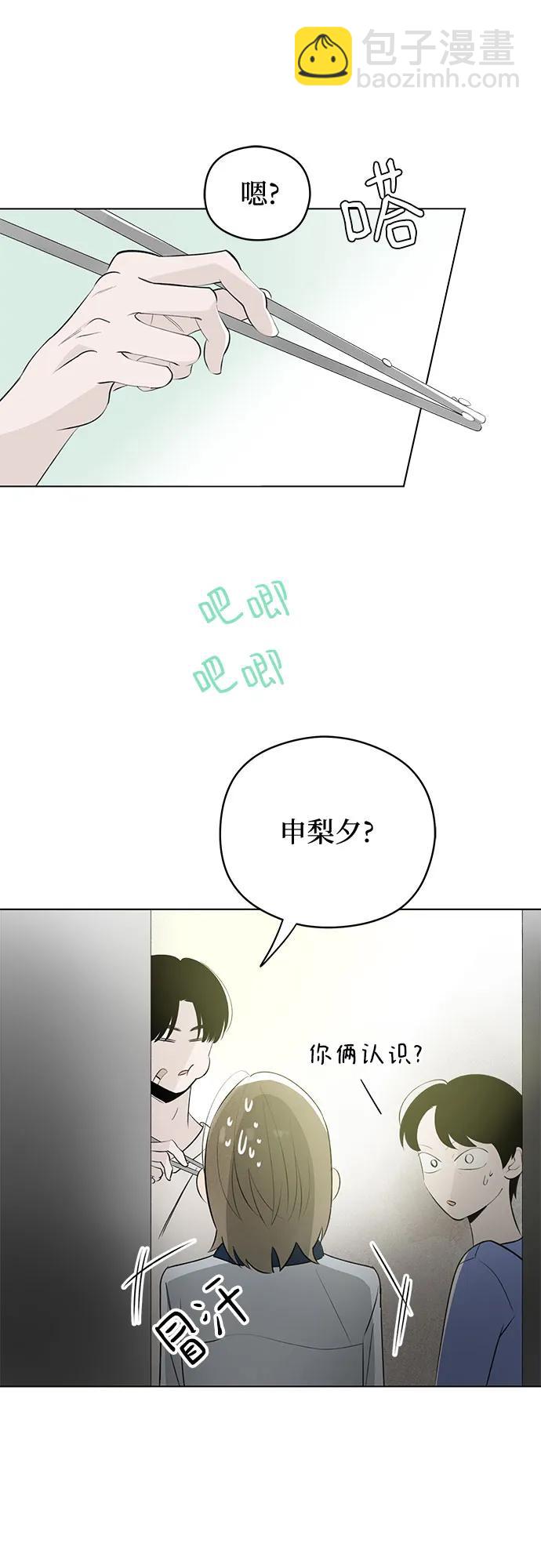 戀愛是番茄味 - 第36話 氣象異變（5）(1/2) - 7