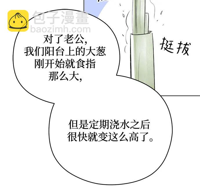 戀愛是番茄味 - 第36話 氣象異變（5）(1/2) - 4