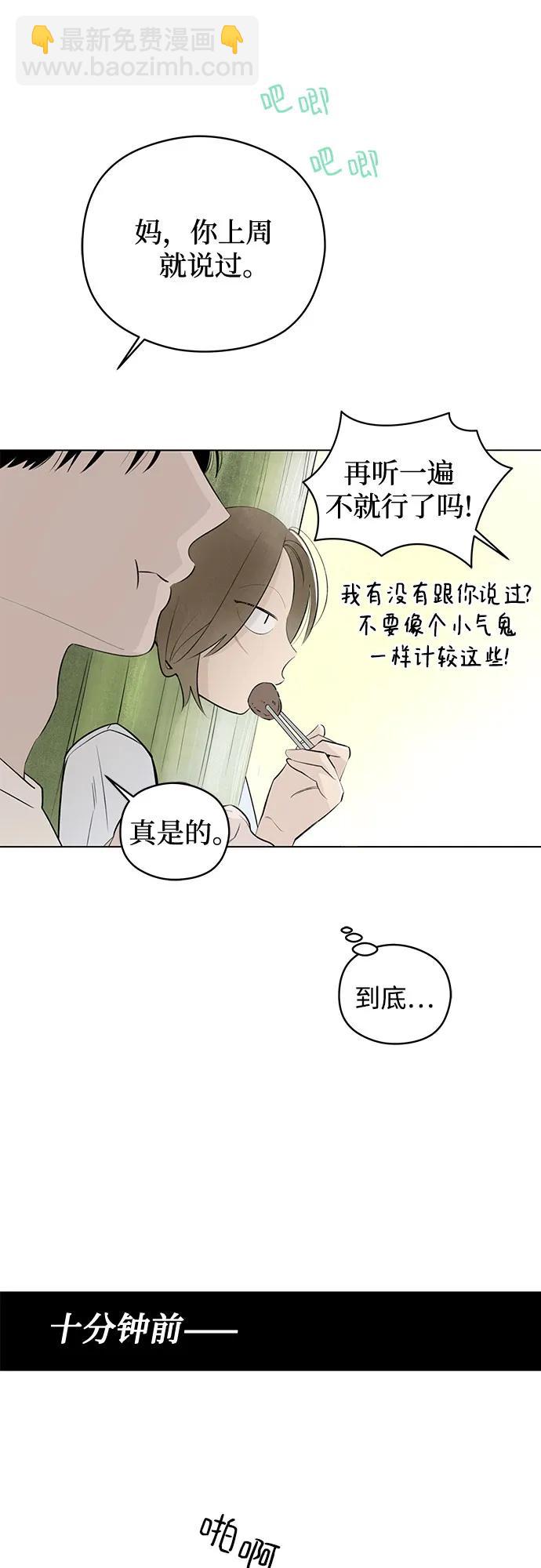 戀愛是番茄味 - 第36話 氣象異變（5）(1/2) - 5