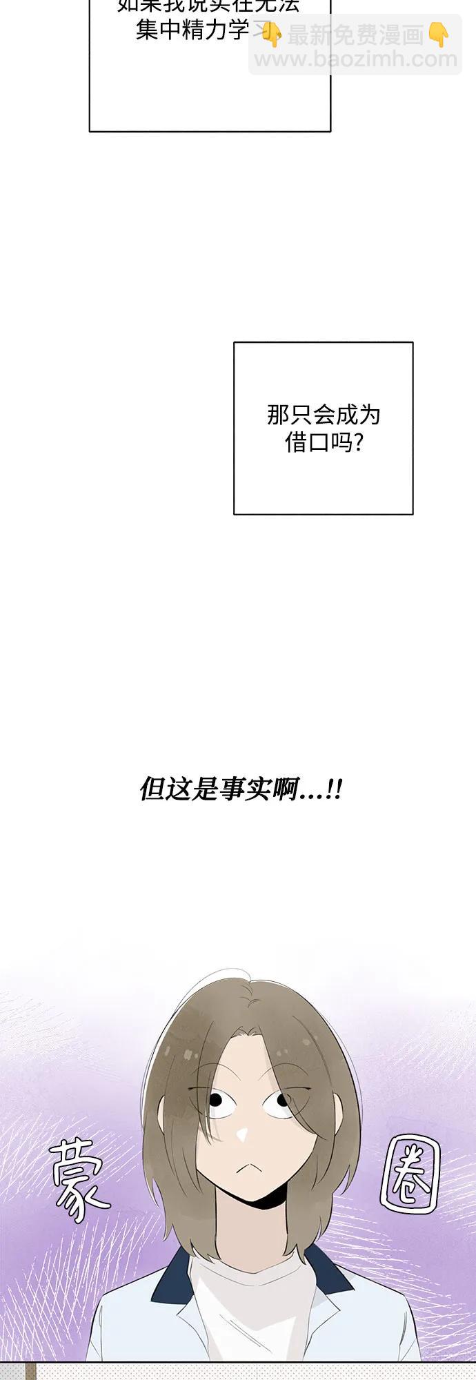 戀愛是番茄味 - 第36話 氣象異變（5）(1/2) - 3