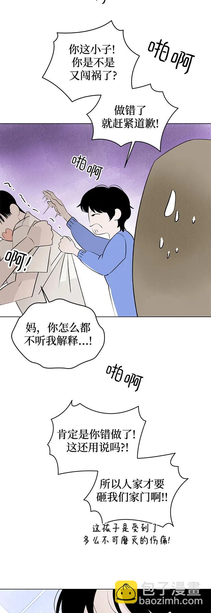 戀愛是番茄味 - 第36話 氣象異變（5）(1/2) - 6