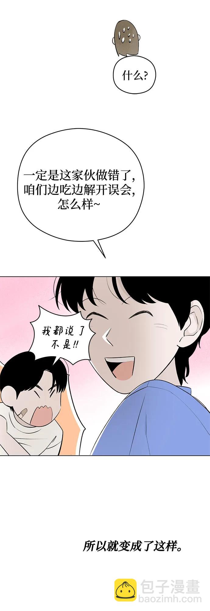 戀愛是番茄味 - 第36話 氣象異變（5）(1/2) - 8