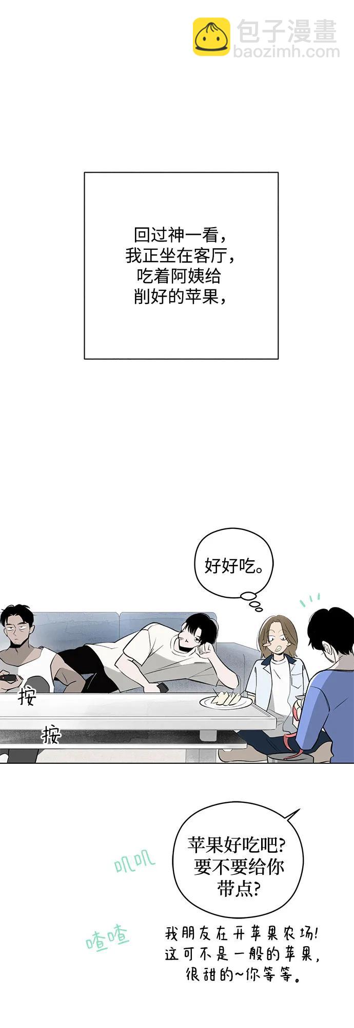 戀愛是番茄味 - 第36話 氣象異變（5）(1/2) - 1