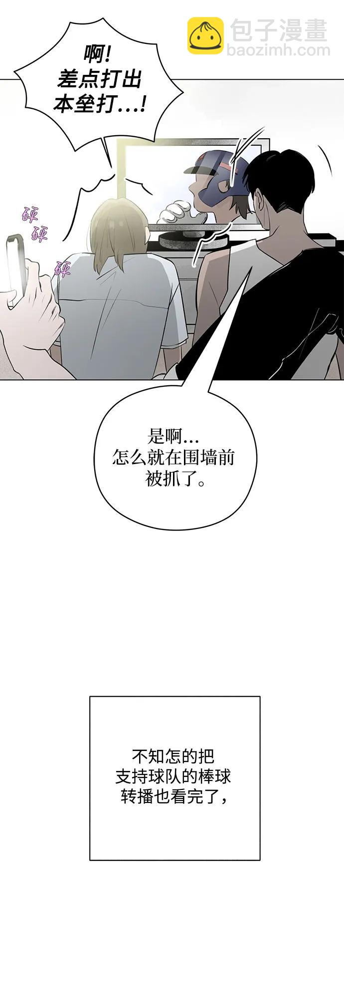 戀愛是番茄味 - 第36話 氣象異變（5）(1/2) - 3
