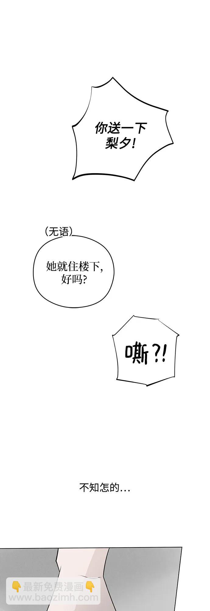 戀愛是番茄味 - 第36話 氣象異變（5）(1/2) - 4
