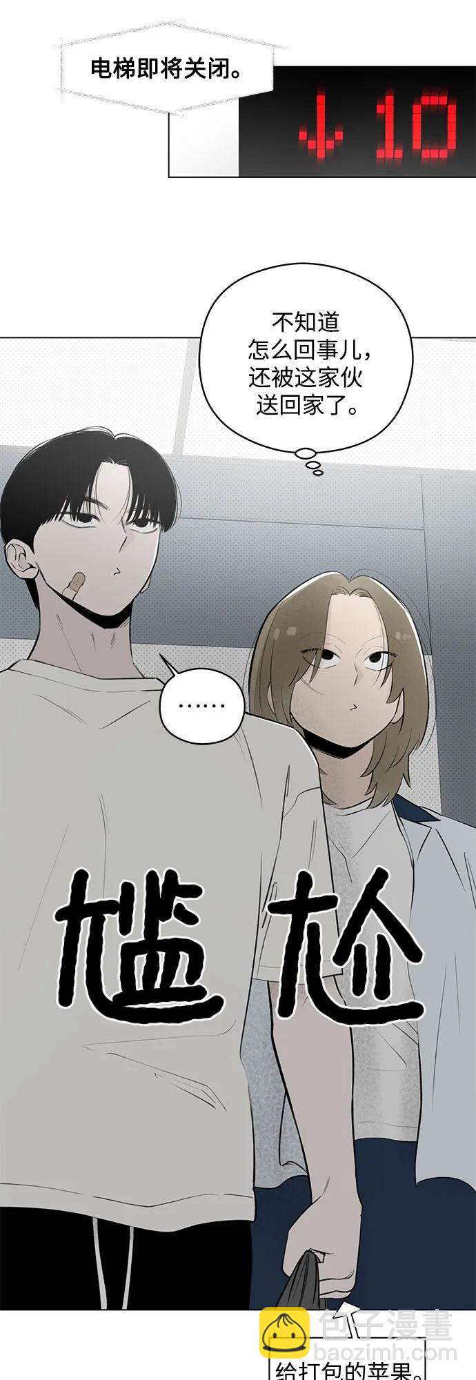 戀愛是番茄味 - 第36話 氣象異變（5）(1/2) - 6