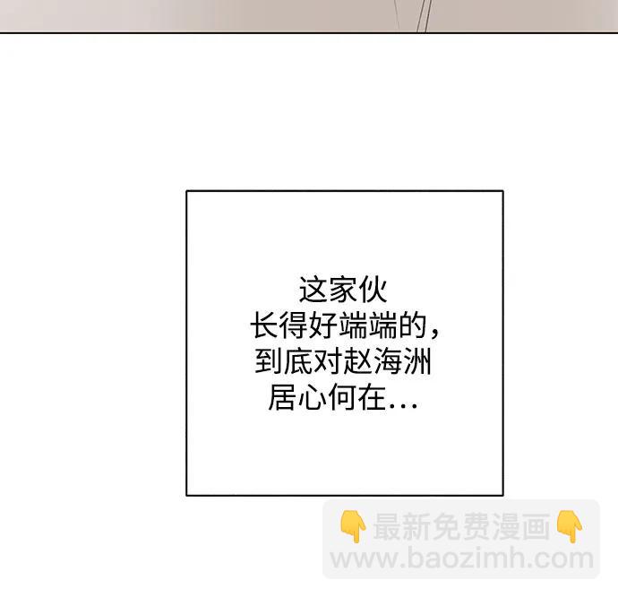 戀愛是番茄味 - 第36話 氣象異變（5）(1/2) - 8