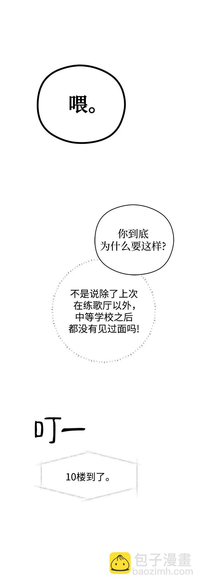 戀愛是番茄味 - 第36話 氣象異變（5）(1/2) - 1