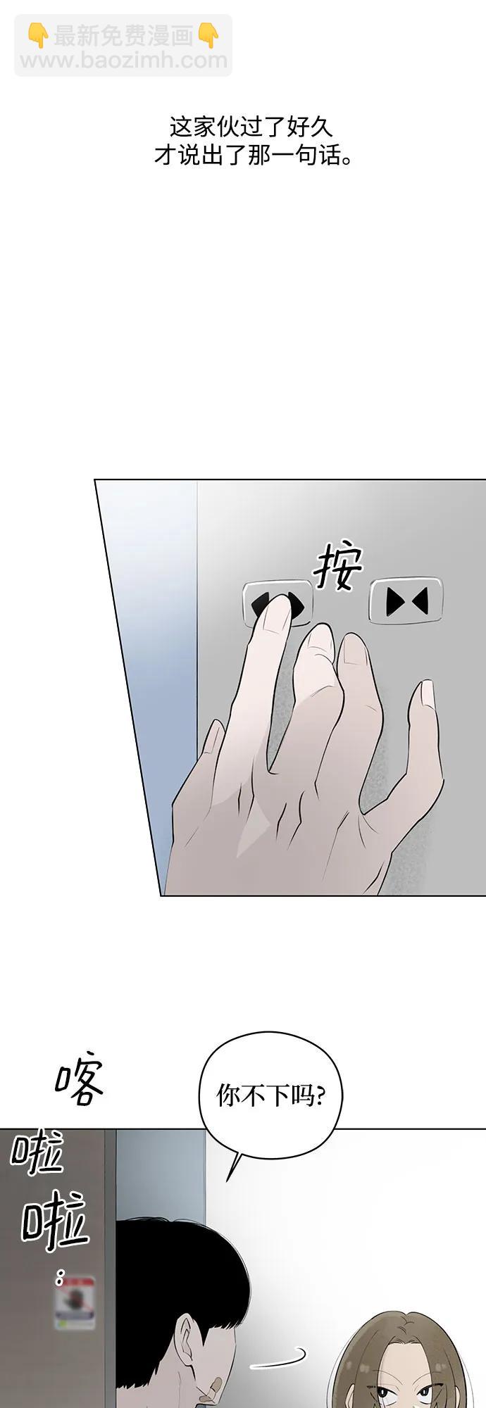 戀愛是番茄味 - 第36話 氣象異變（5）(1/2) - 5