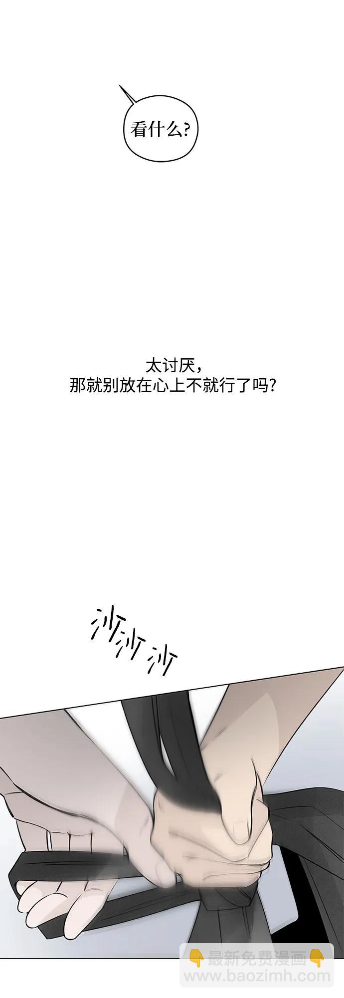 戀愛是番茄味 - 第36話 氣象異變（5）(1/2) - 7