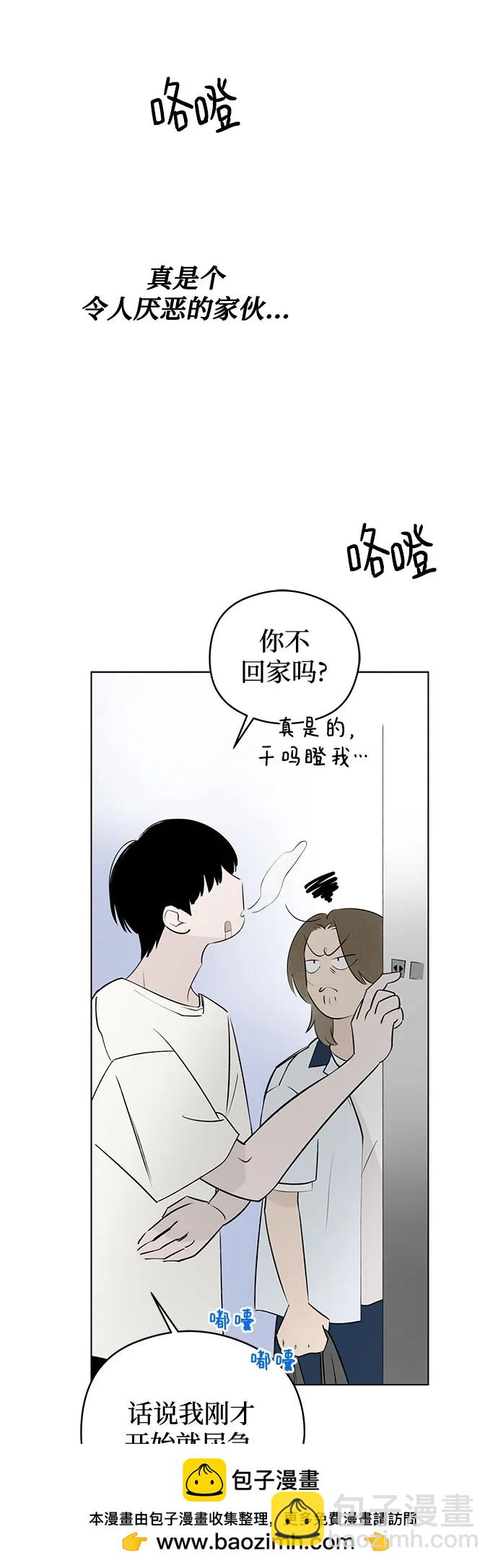 戀愛是番茄味 - 第36話 氣象異變（5）(1/2) - 2