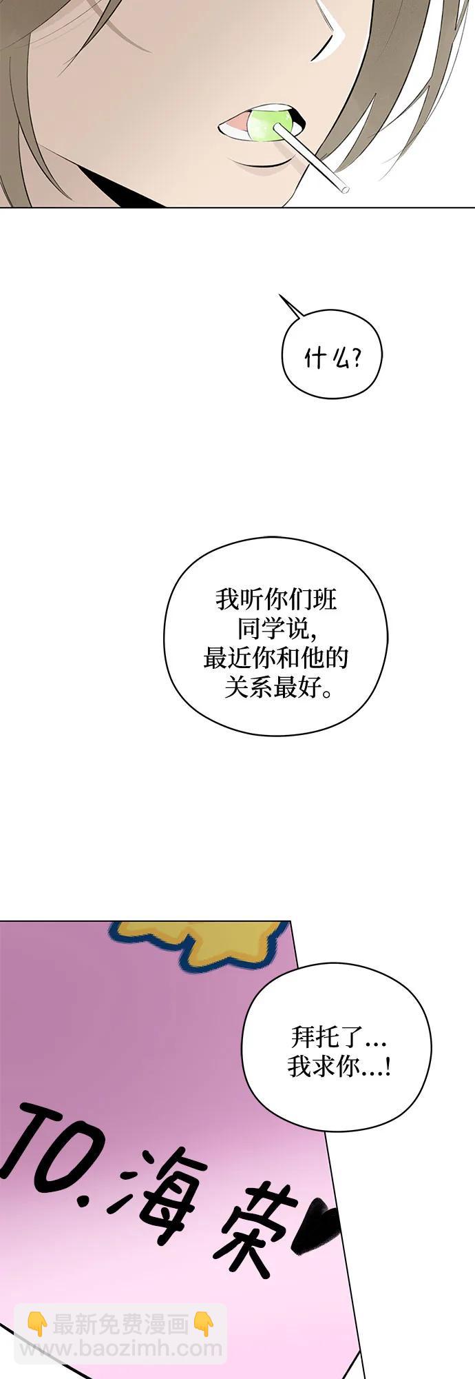 戀愛是番茄味 - 第36話 氣象異變（5）(2/2) - 3