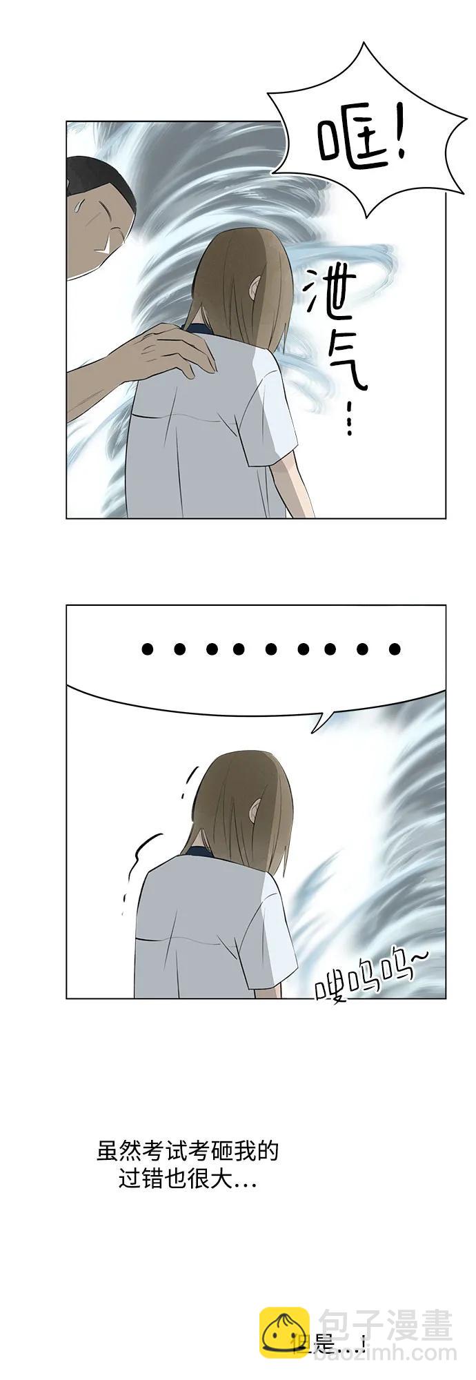 戀愛是番茄味 - 第36話 氣象異變（5）(1/2) - 8