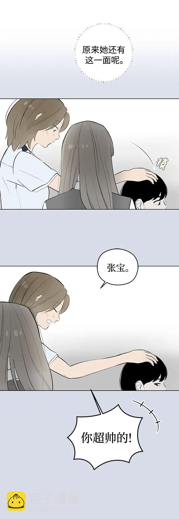 戀愛是番茄味 - 第38話 氣象異變（7）(1/2) - 4