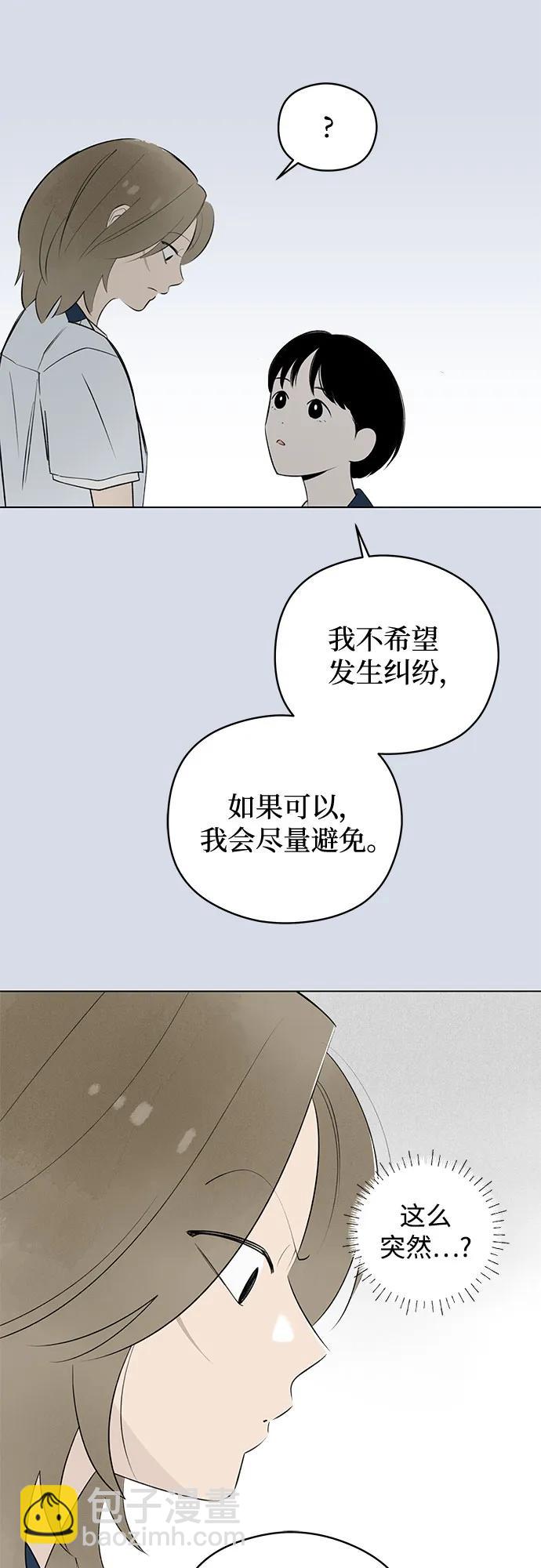戀愛是番茄味 - 第38話 氣象異變（7）(1/2) - 7