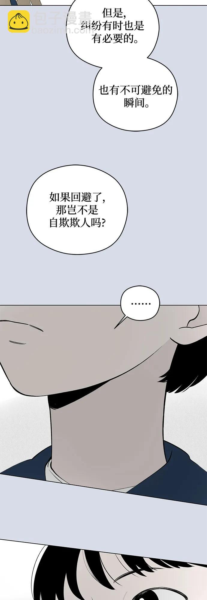 戀愛是番茄味 - 第38話 氣象異變（7）(1/2) - 8