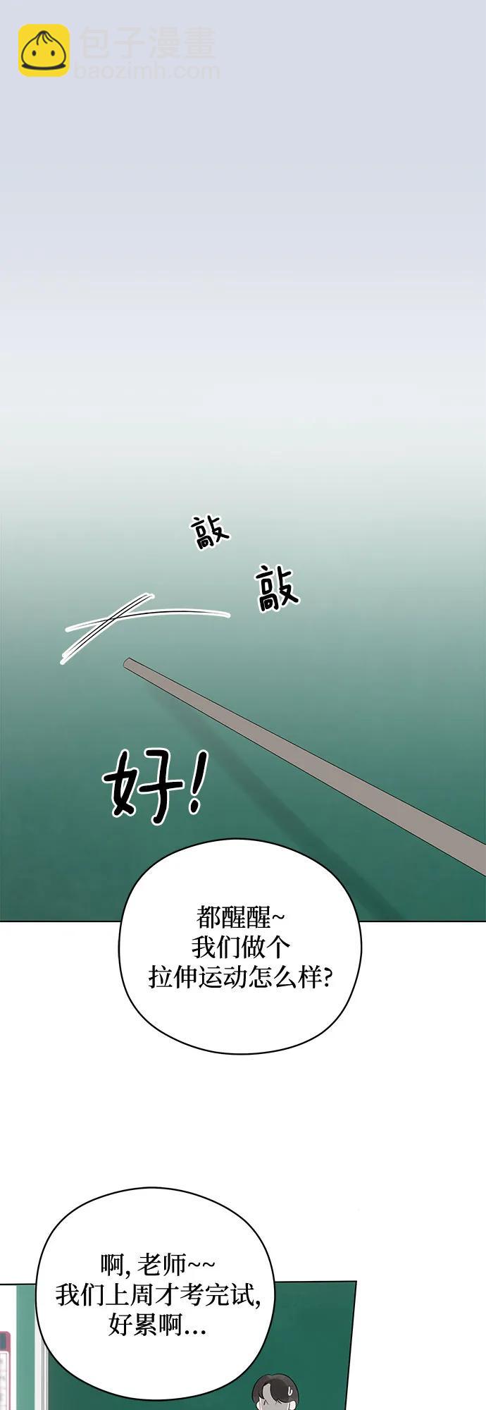 戀愛是番茄味 - 第38話 氣象異變（7）(1/2) - 2