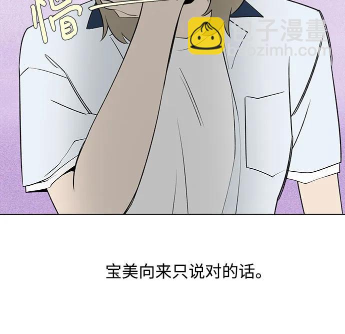 戀愛是番茄味 - 第38話 氣象異變（7）(1/2) - 4