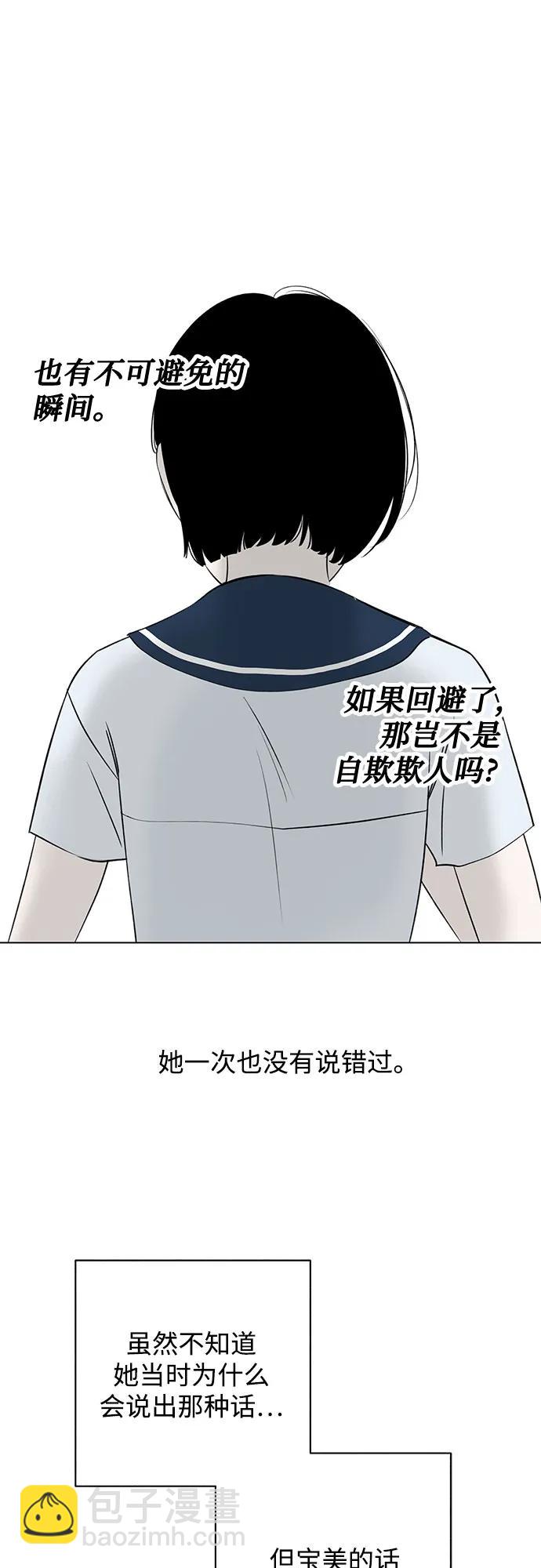 戀愛是番茄味 - 第38話 氣象異變（7）(1/2) - 5