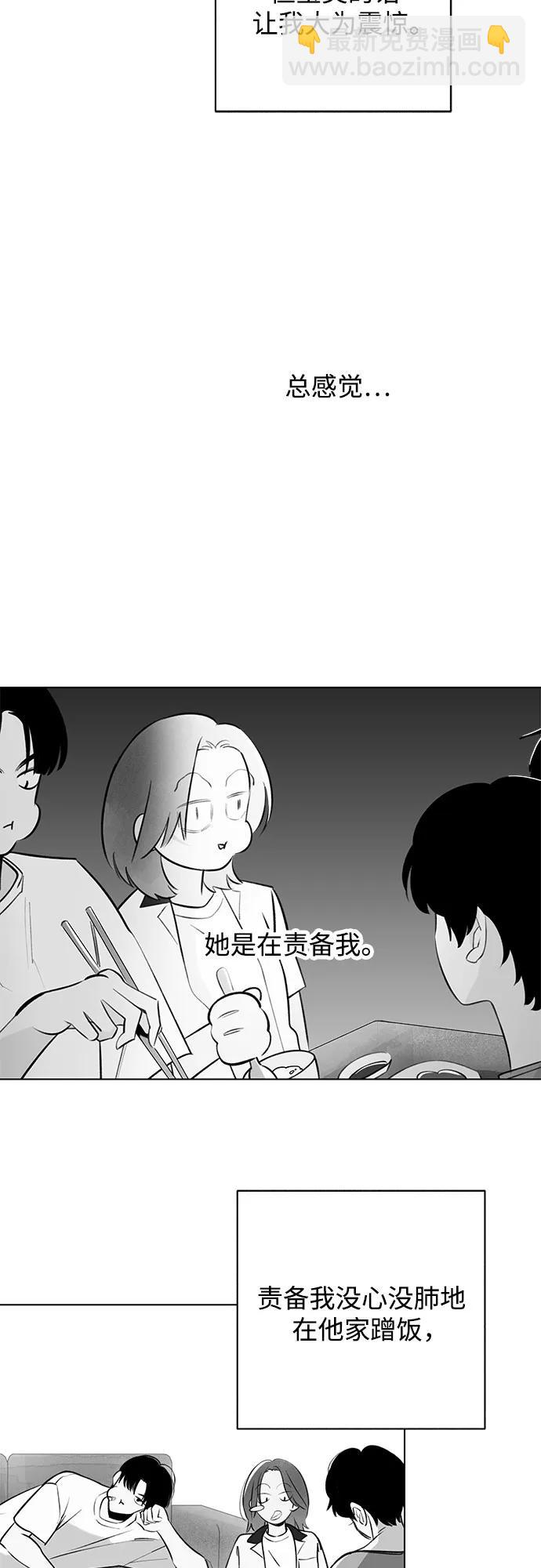 戀愛是番茄味 - 第38話 氣象異變（7）(1/2) - 6