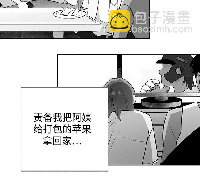 戀愛是番茄味 - 第38話 氣象異變（7）(1/2) - 7