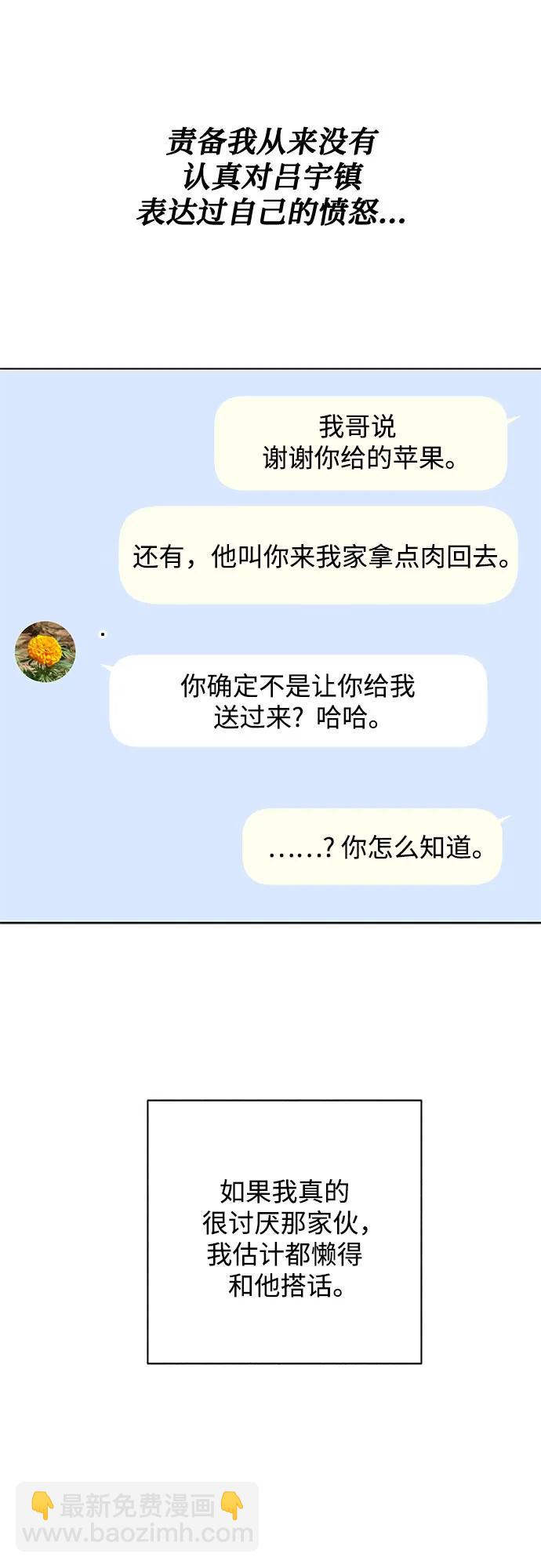 戀愛是番茄味 - 第38話 氣象異變（7）(1/2) - 8