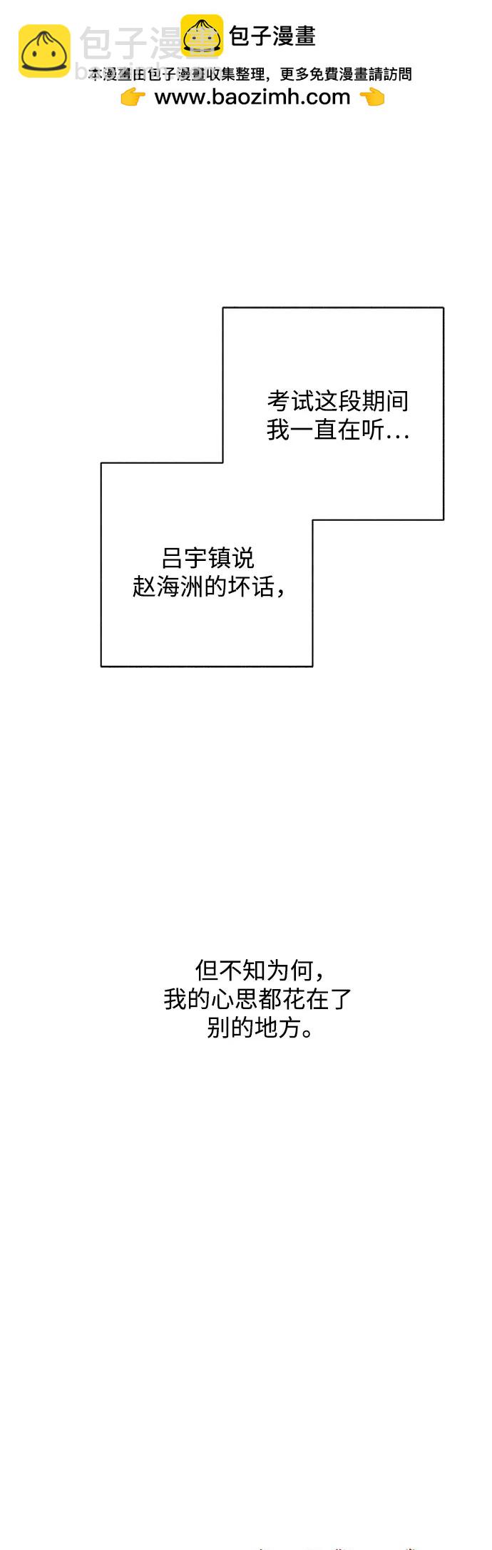 戀愛是番茄味 - 第38話 氣象異變（7）(1/2) - 1