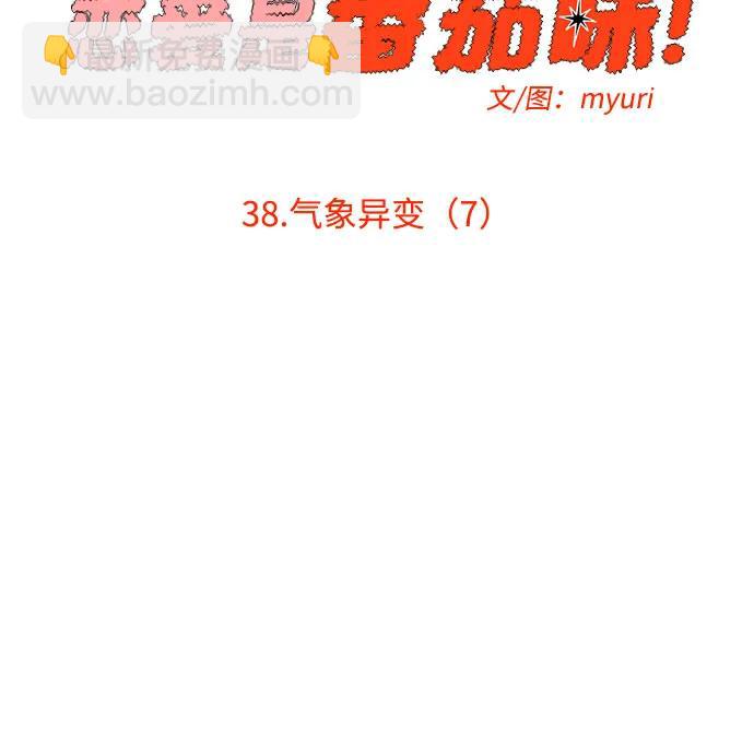 戀愛是番茄味 - 第38話 氣象異變（7）(1/2) - 2