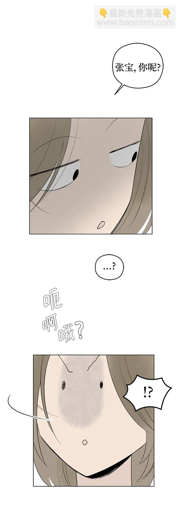 戀愛是番茄味 - 第38話 氣象異變（7）(1/2) - 6