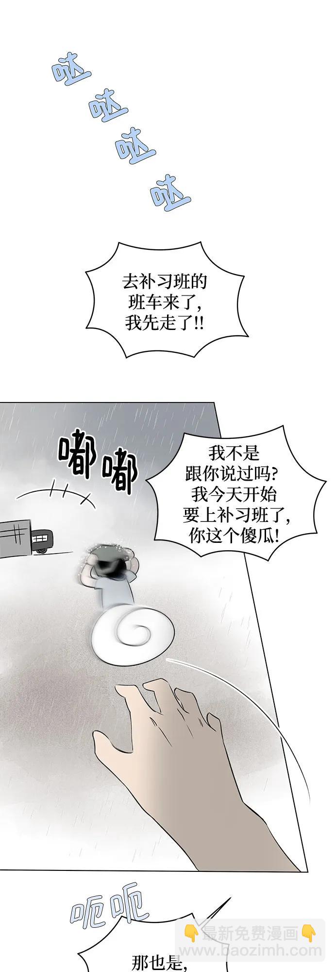 戀愛是番茄味 - 第38話 氣象異變（7）(1/2) - 7