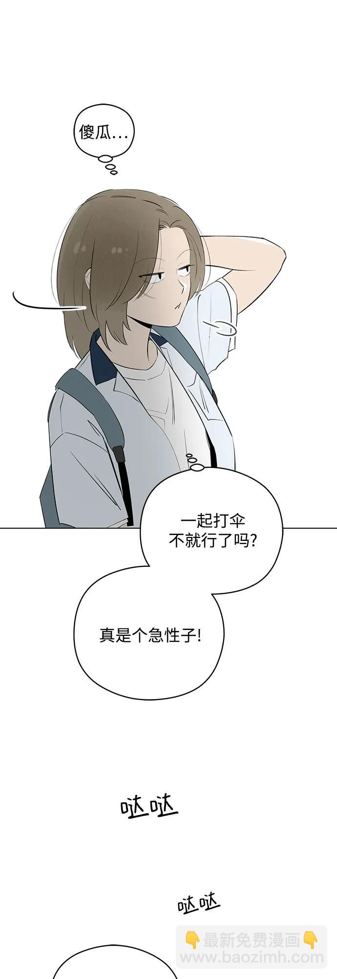 戀愛是番茄味 - 第38話 氣象異變（7）(1/2) - 1