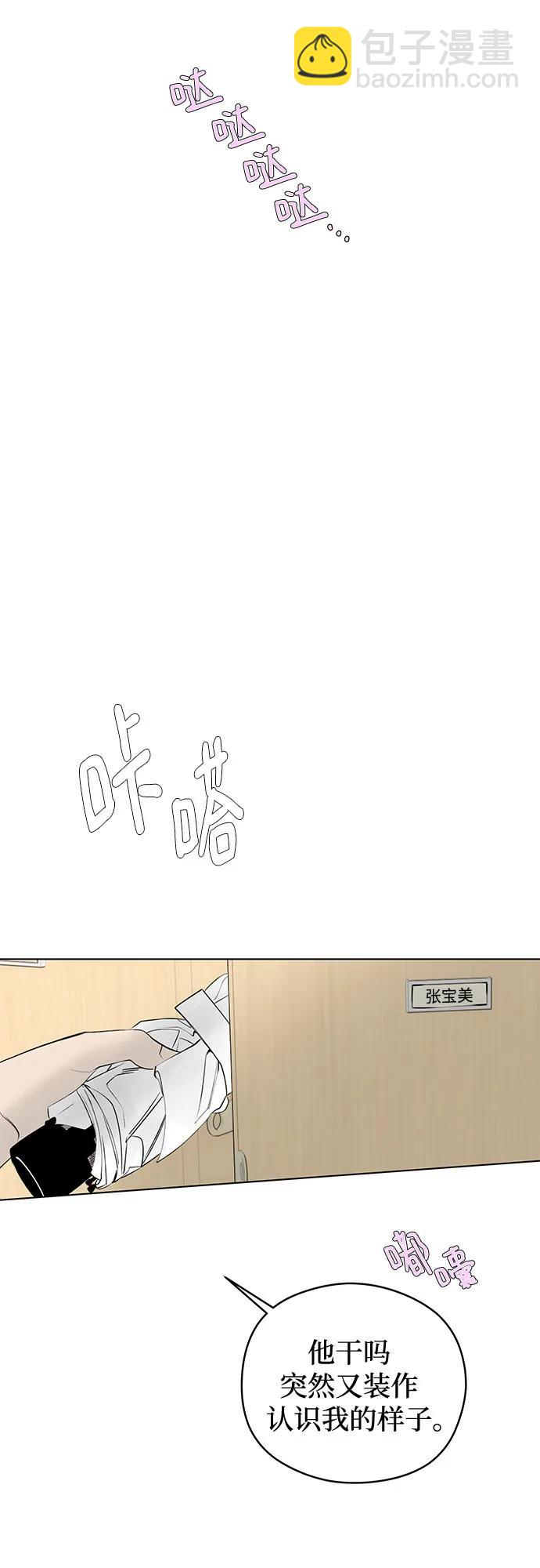 戀愛是番茄味 - 第38話 氣象異變（7）(1/2) - 7