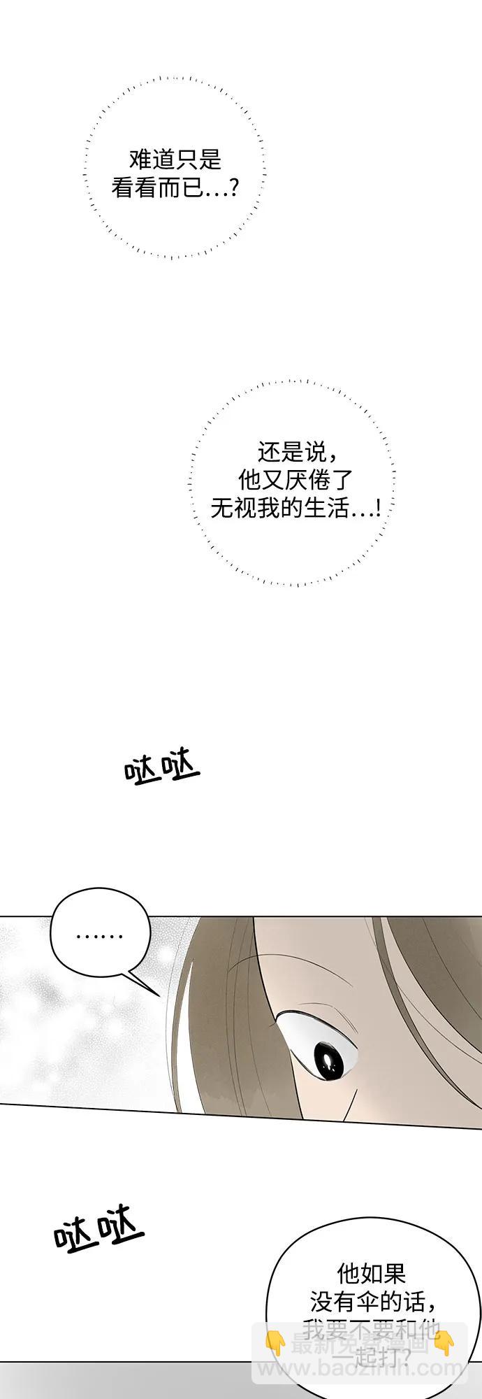 戀愛是番茄味 - 第38話 氣象異變（7）(1/2) - 8