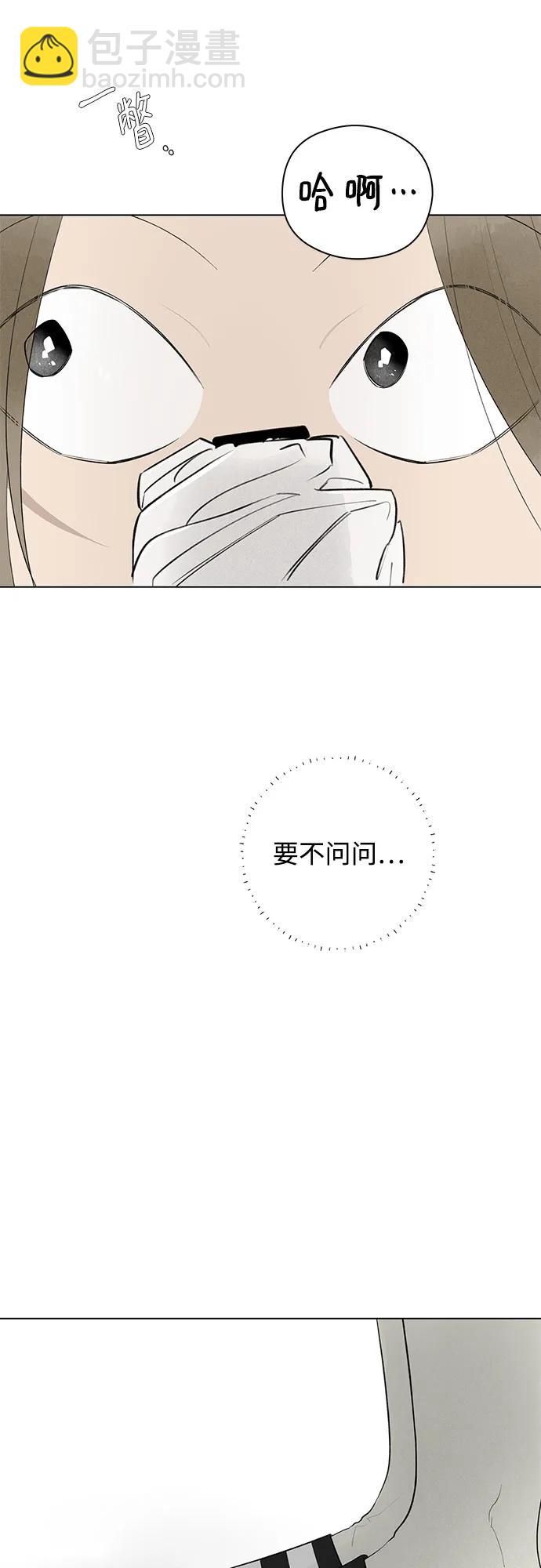 戀愛是番茄味 - 第38話 氣象異變（7）(1/2) - 2