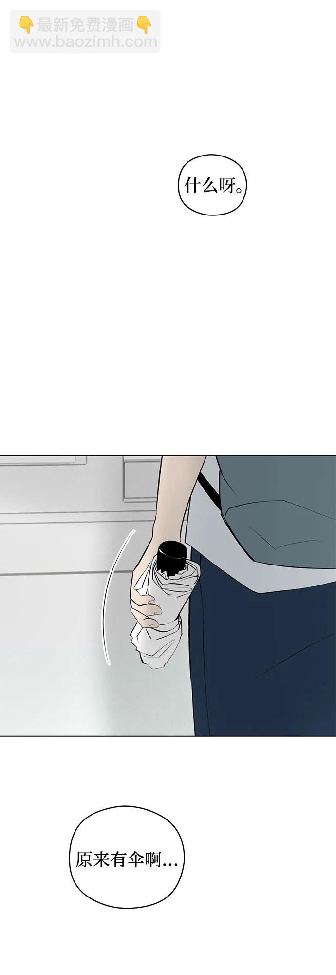 戀愛是番茄味 - 第38話 氣象異變（7）(1/2) - 5