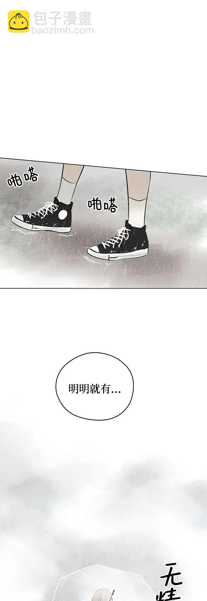 戀愛是番茄味 - 第38話 氣象異變（7）(1/2) - 1