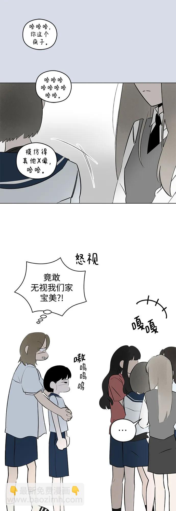 戀愛是番茄味 - 第38話 氣象異變（7）(1/2) - 5